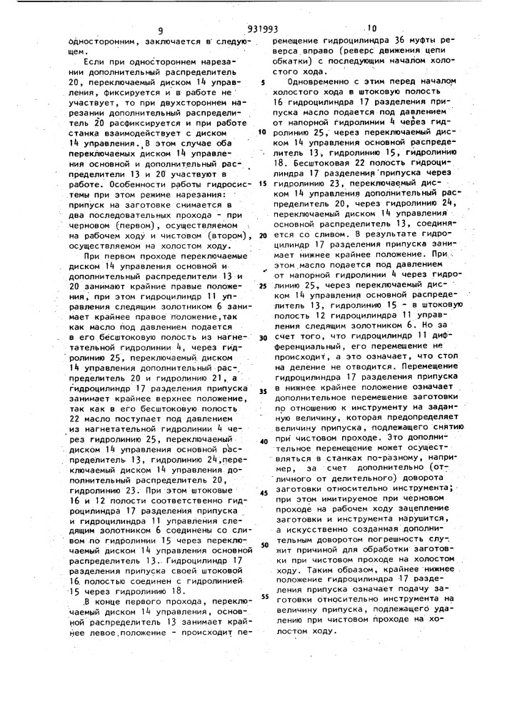 Гидросистема зубообрабатывающего станка (патент 931993)