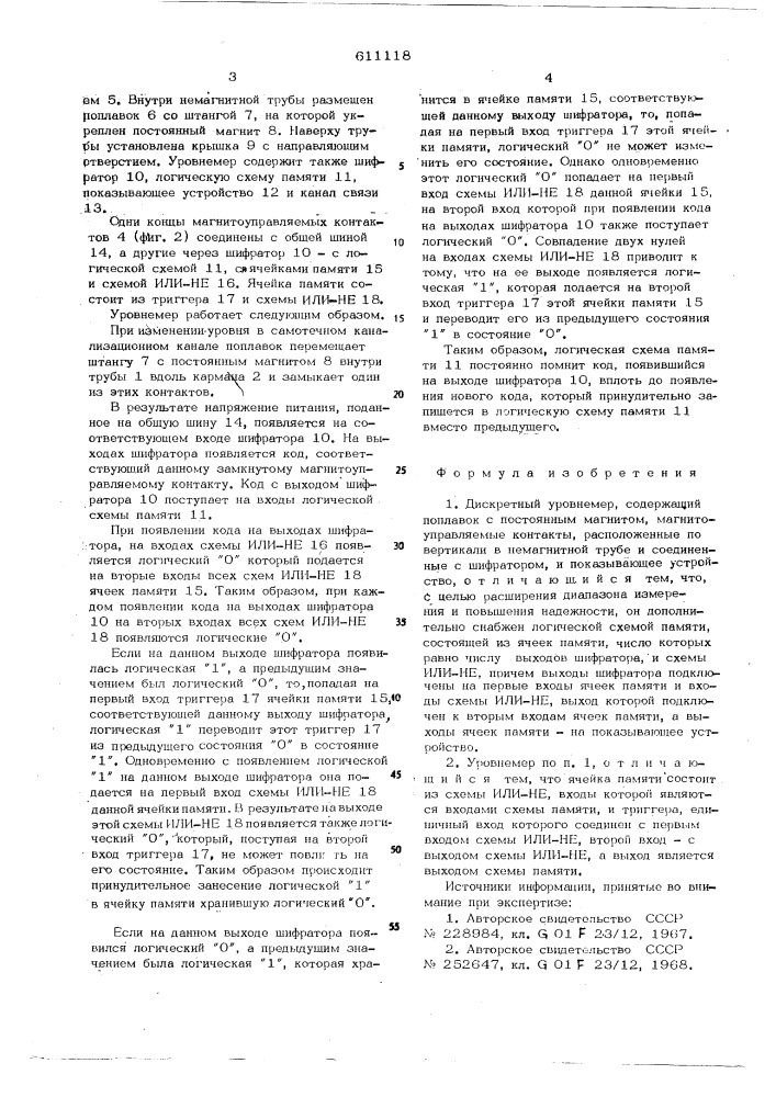 Дискретный уровнемер (патент 611118)