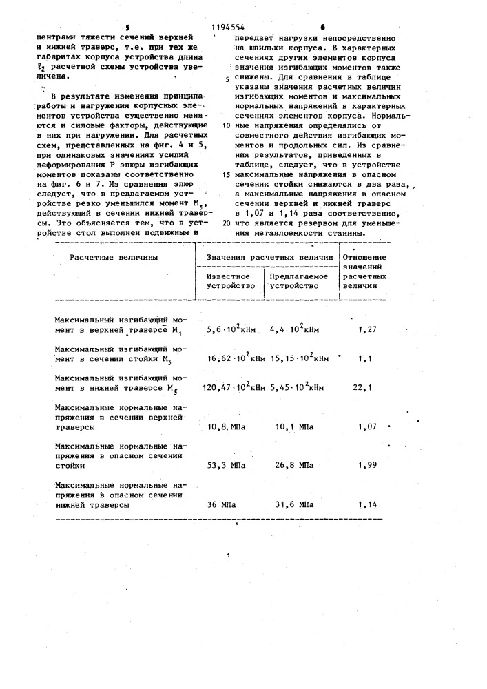 Устройство для горячего деформирования (патент 1194554)