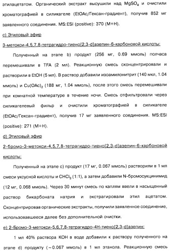 Замещенные производные азепина, фармацевтическая композиция и способ лечения заболеваний, расстройств и/или патологических состояний, при которых желательно модулирование функции 5ht2c-рецепторов (патент 2485125)