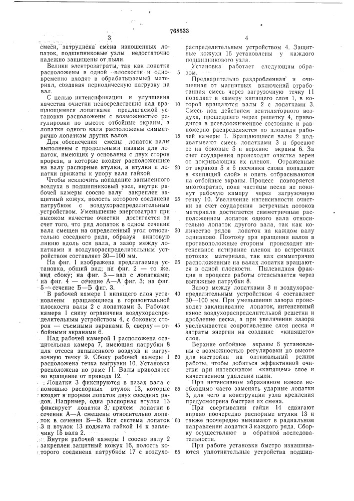 Установка для регенерации формовочных и стержневых смесей (патент 768533)