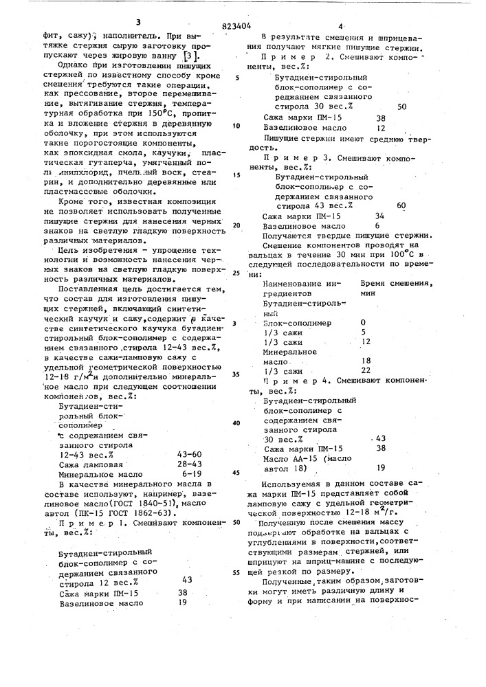 Состав для изготовления пишущихстержней (патент 823404)