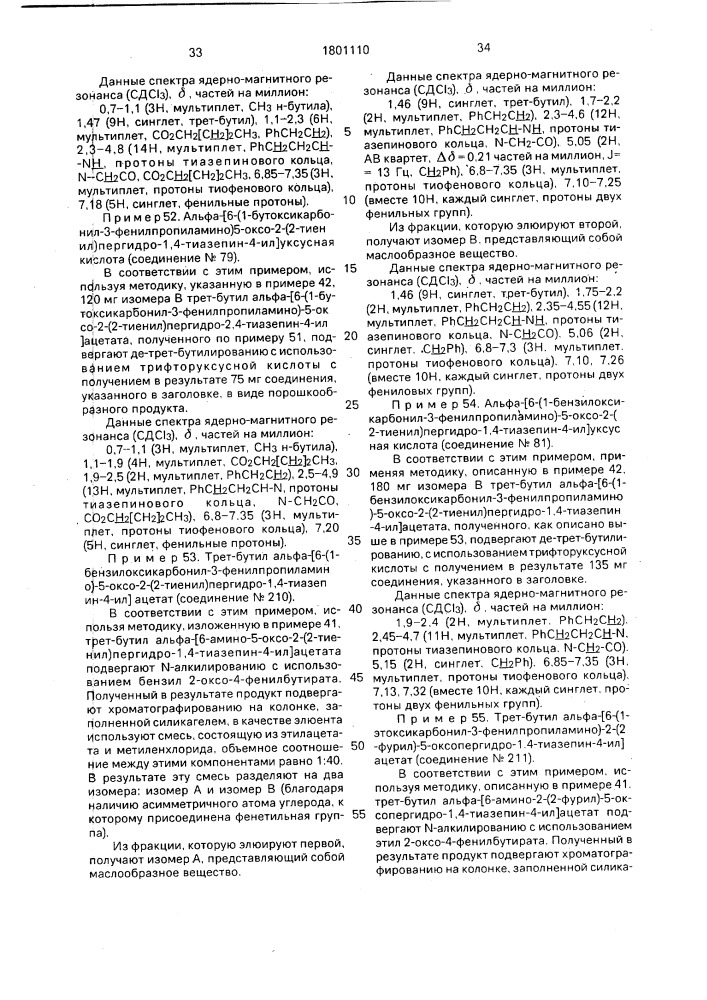 Способ получения производных пергидротиазепина или их аддитивных солей с галоидводородными кислотами (патент 1801110)