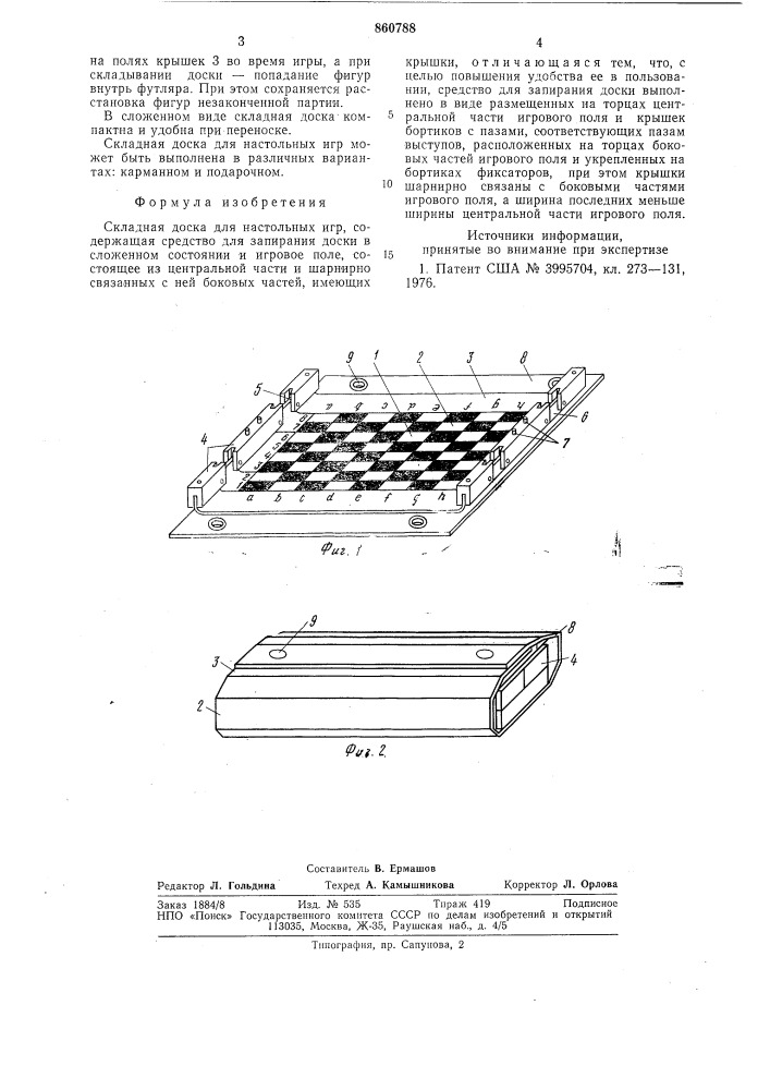 Складная доска для настольных игр" (патент 860788)