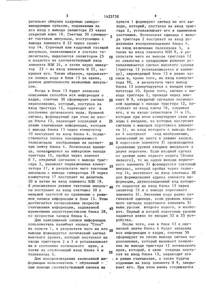 Аудиовизуальное обучающее устройство (патент 1425758)