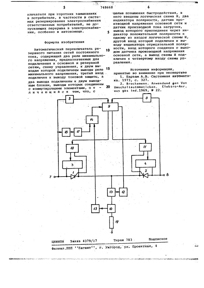 Автоматический переключатель резервного питания сетей постоянного тока (патент 748668)