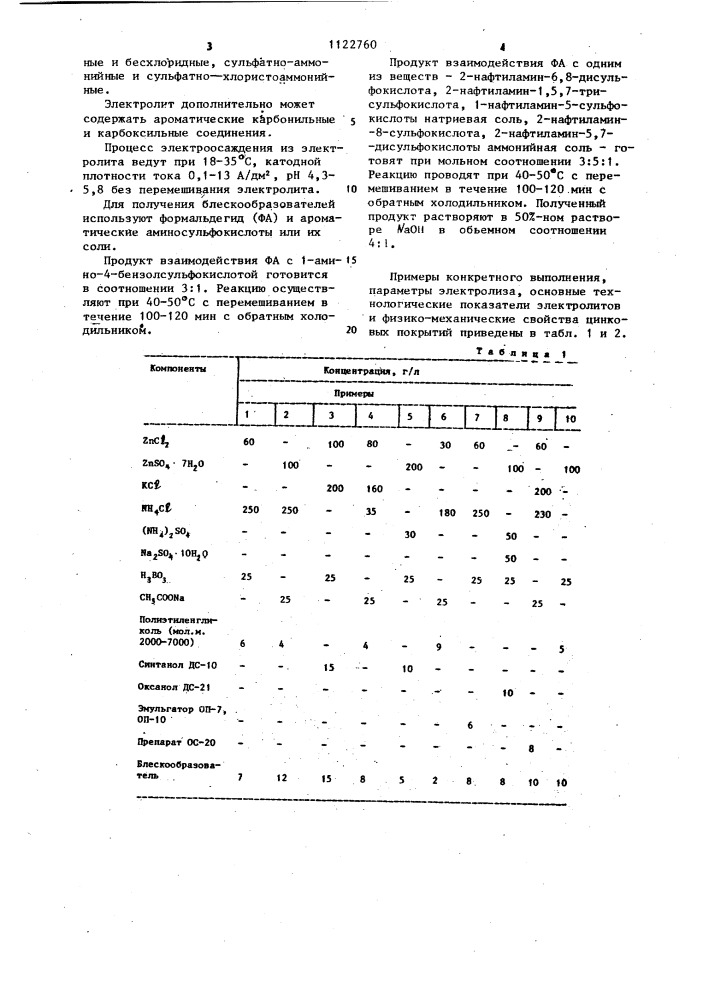 Электролит блестящего цинкования (патент 1122760)