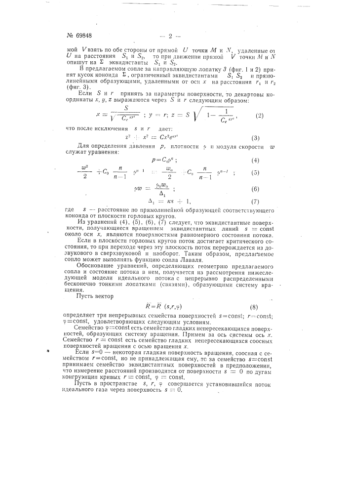 Гиперболическое сопло (патент 69848)