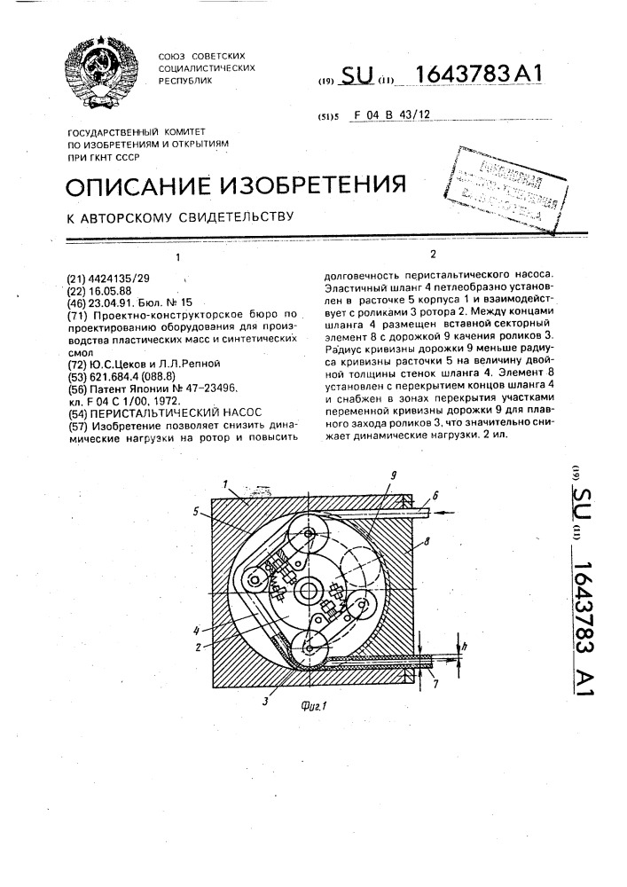 Перистальтический насос чертежи