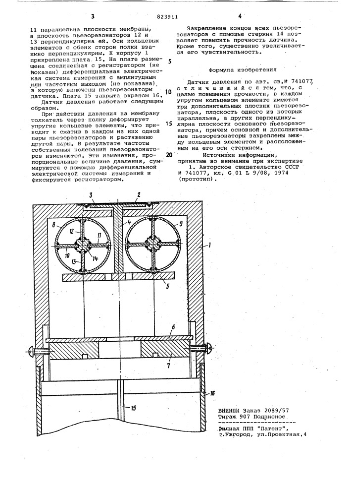 Датчик давления (патент 823911)