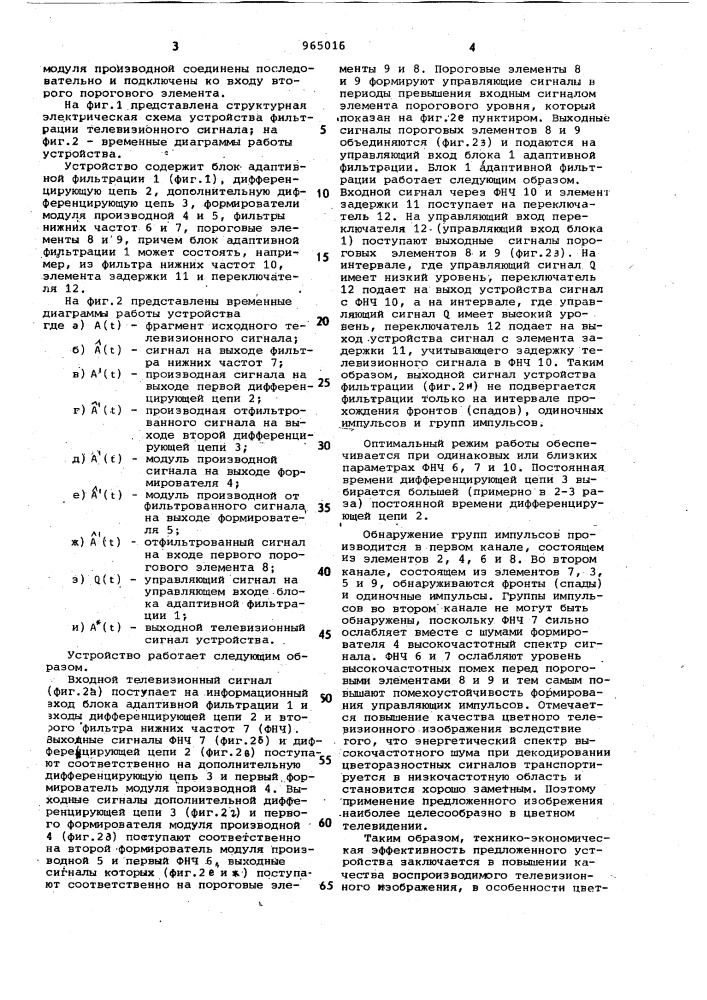 Устройство фильтрации телевизионного сигнала (патент 965016)