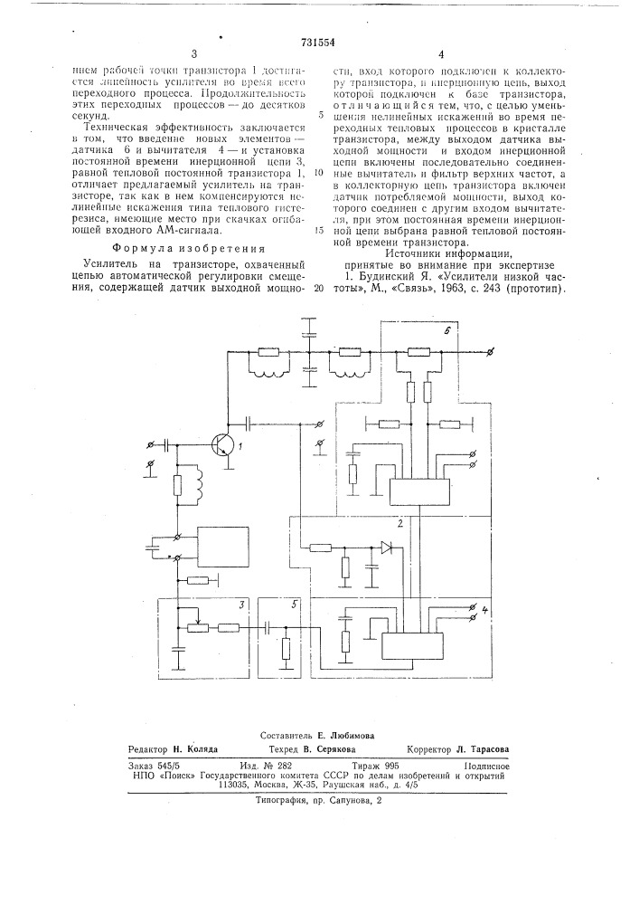 Усилитель на транзисторе (патент 731554)