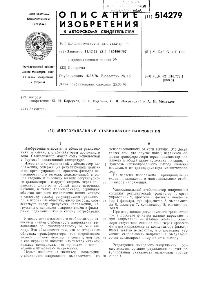 Многоканальный стабилизатор напряжения (патент 514279)