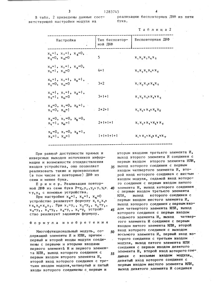 Многофункциональный модуль (патент 1283745)