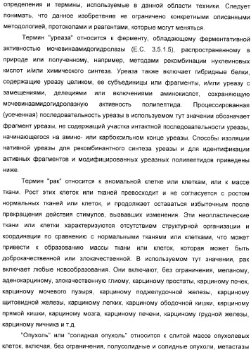 Использование уреазы для ингибирования роста раковых клеток (патент 2326691)