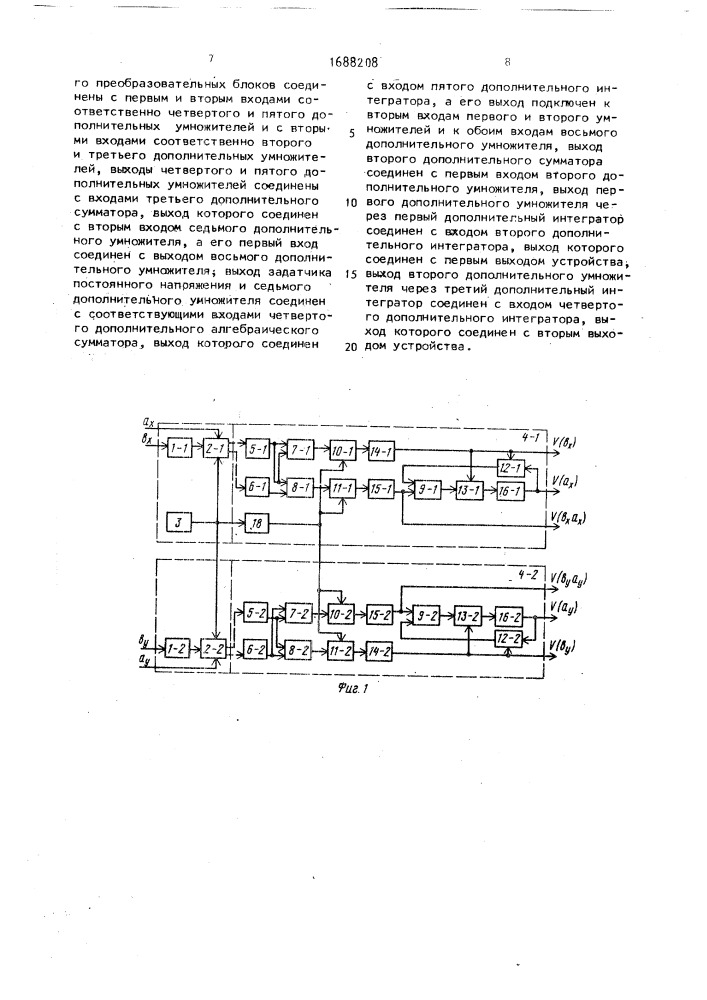 Магнитно-инерциальный измеритель (патент 1688208)