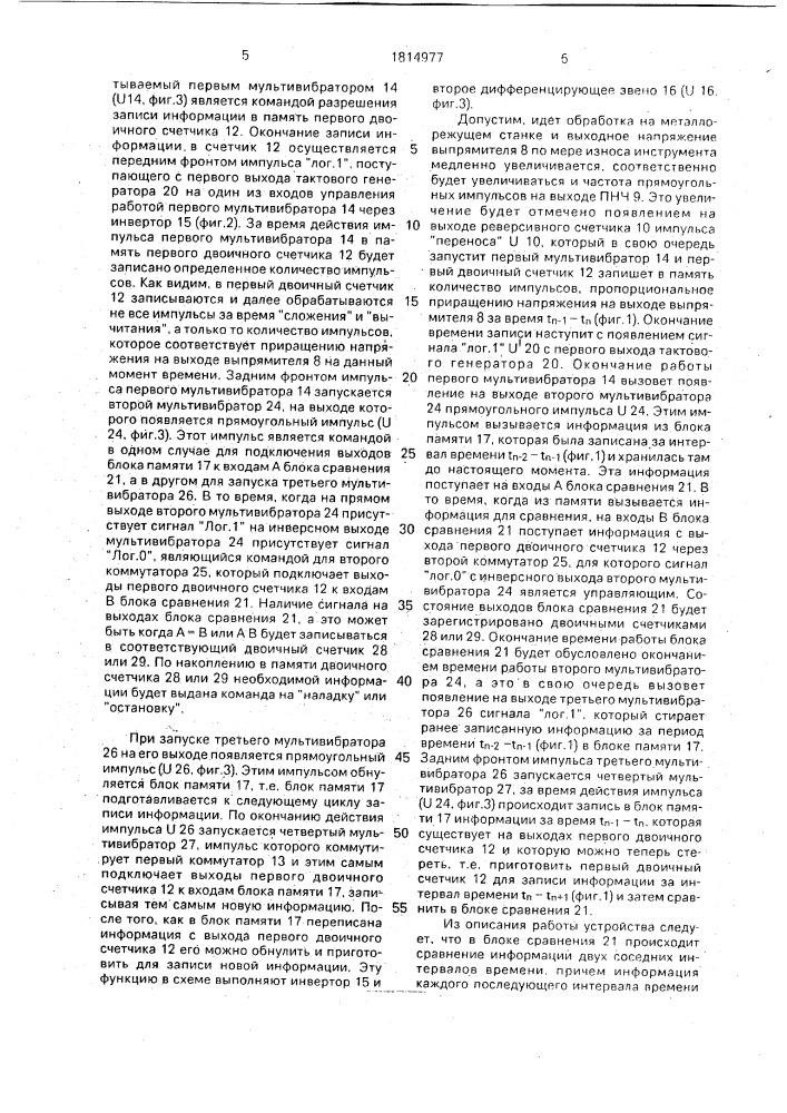 Устройство для контроля износа металлорежущего инструмента (патент 1814977)