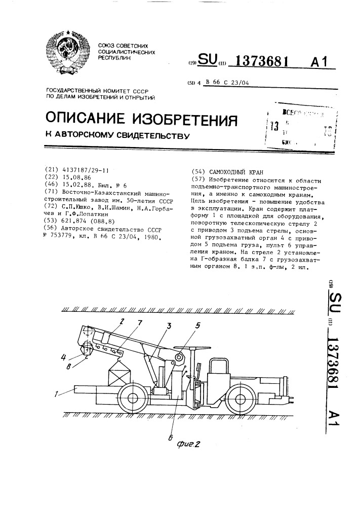 Самоходный кран (патент 1373681)