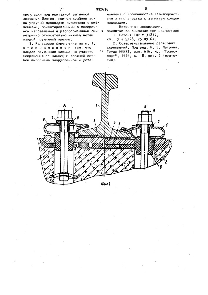 Рельсовое скрепление для пути на железобетонном основании (патент 992636)