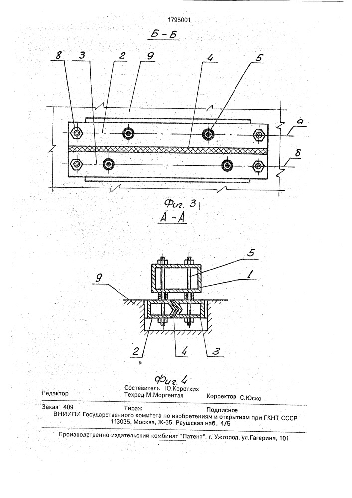 Виброизолированный фундамент машины (патент 1795001)