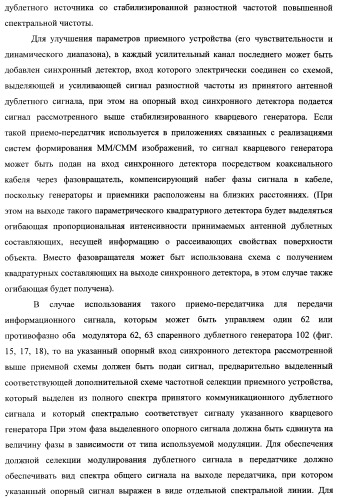 Способ формирования изображений в миллиметровом и субмиллиметровом диапазоне волн (варианты), система формирования изображений в миллиметровом и субмиллиметровом диапазоне волн (варианты), диффузорный осветитель (варианты) и приемо-передатчик (варианты) (патент 2349040)