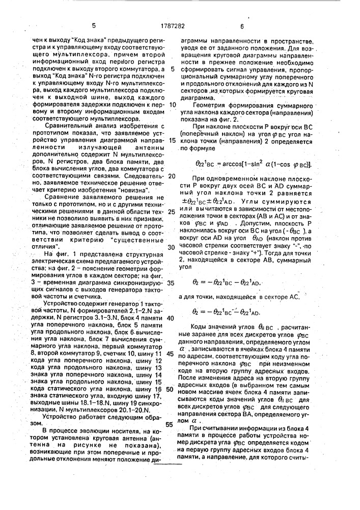 Устройство формирования диаграммы направленности излучающей антенны для подвижных объектов (патент 1787282)
