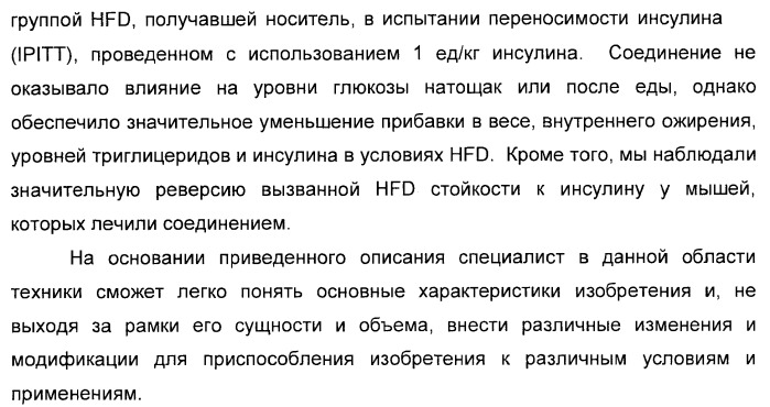 Сульфонил-замещенные бициклические соединения в качестве модуляторов ppar (патент 2384576)