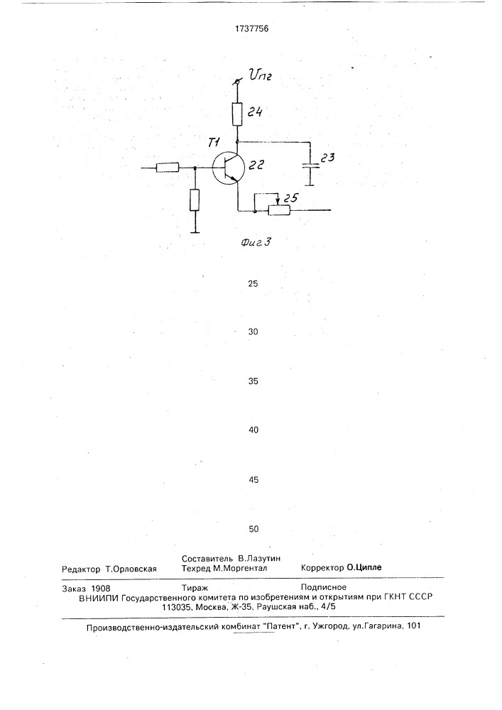 Устройство для размагничивания кинескопа (патент 1737756)