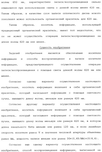 Носитель информации, способ воспроизведения и способ записи (патент 2340958)