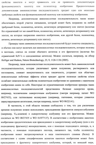 Аминокислотные последовательности, направленные на rank-l, и полипептиды, включающие их, для лечения заболеваний и нарушений костей (патент 2481355)