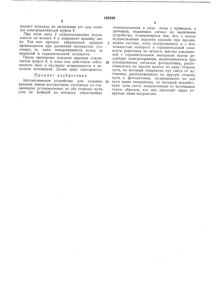 Патент ссср  188538 (патент 188538)
