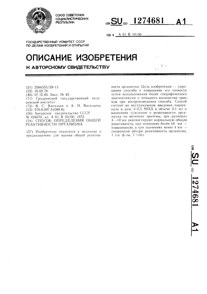 Способ определения общей реактивности организма (патент 1274681)