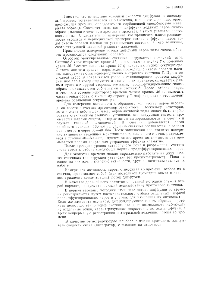 Способ определения влагопроницаемости пленок (патент 113009)