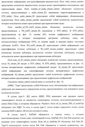 Устройство воспроизведения, способ воспроизведения и носитель записи (патент 2400834)