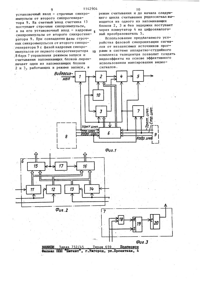 Устройство синхронизации телевизионных сигналов от независимых источников программ (патент 1142904)