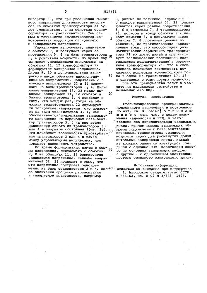 Стабилизированный преобразователь по-стоянного напряжения b постоянное (патент 817911)