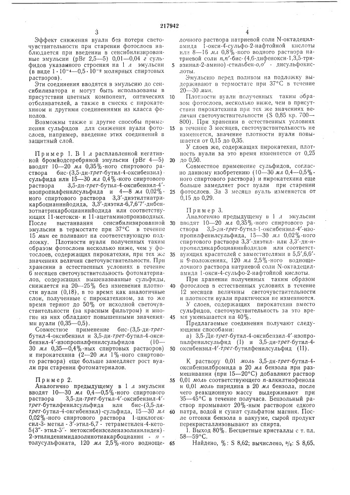 Патент ссср  217942 (патент 217942)