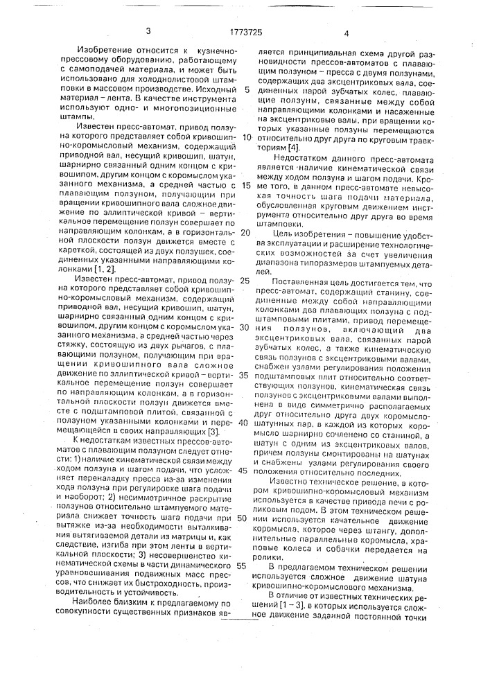 Пресс-автомат (патент 1773725)