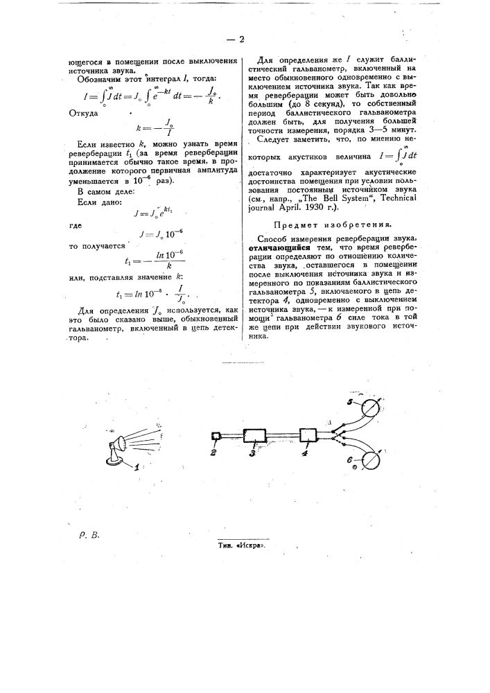 Способ измерения реверберации звука (патент 29612)