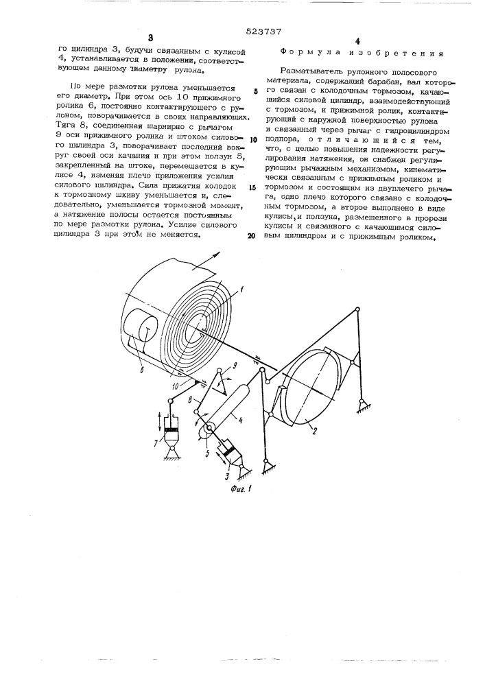 Разматыватель (патент 523737)