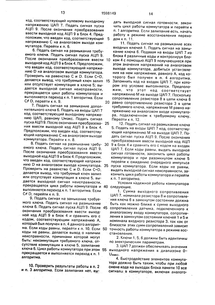 Многоканальный коммутатор аналоговых сигналов (патент 1598149)