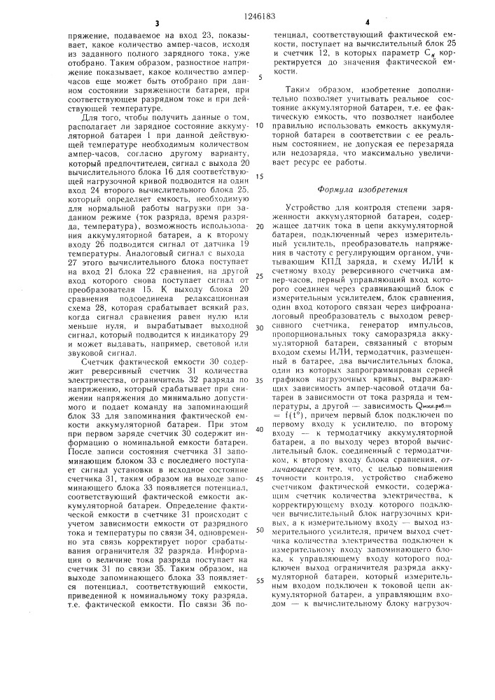 Устройство для контроля степени заряженности аккумуляторной батареи (патент 1246183)