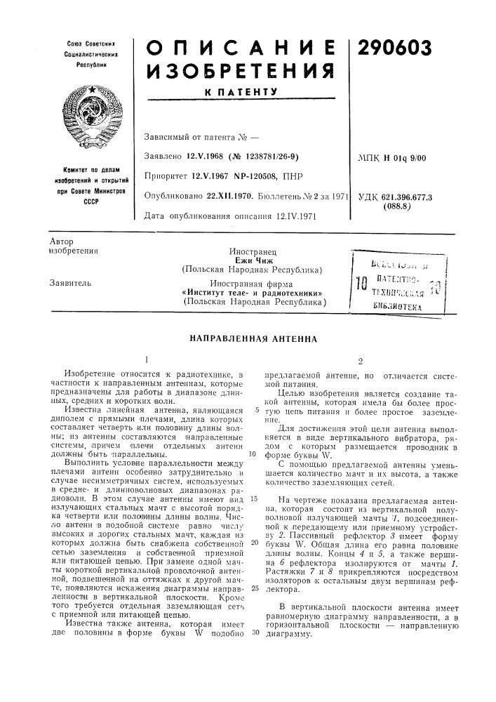 Патент ссср  290603 (патент 290603)