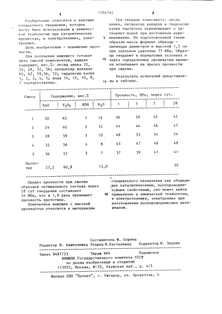 Вяжущее (патент 1204592)