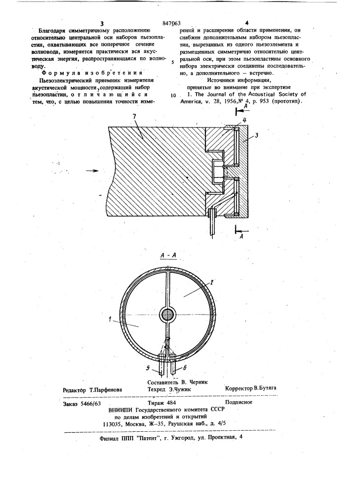 Пьезоэлектрический приемник измерителяакустической мощности (патент 847063)