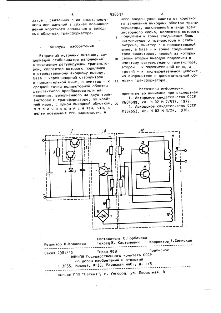 Вторичный источник питания (патент 926637)