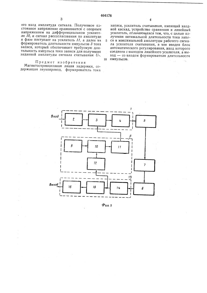 Магнитострикционная линия задержки12 (патент 404176)