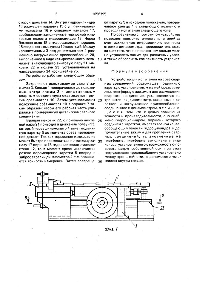 Устройство для испытания на срез сварных соединений (патент 1656395)