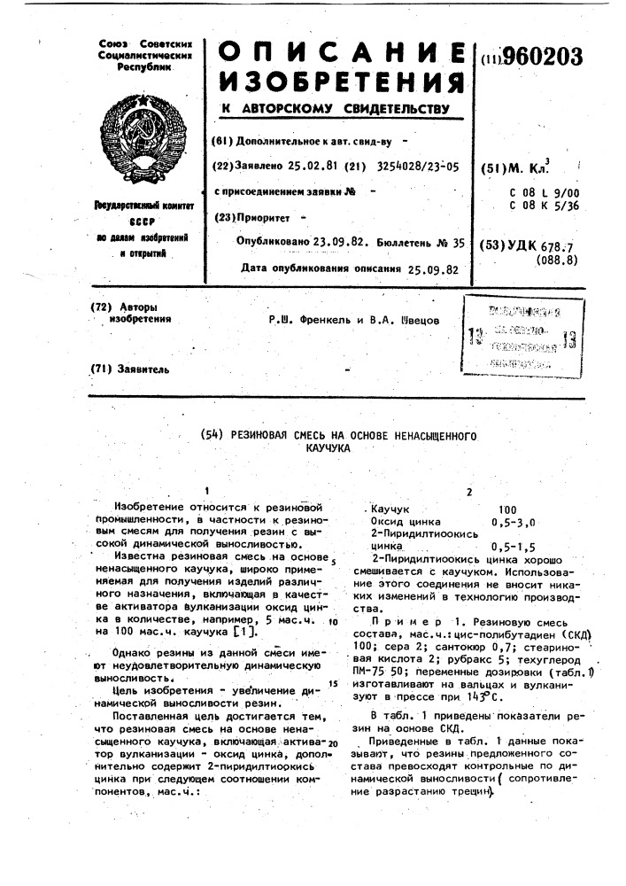 Резиновая смесь на основе ненасыщенного каучука (патент 960203)