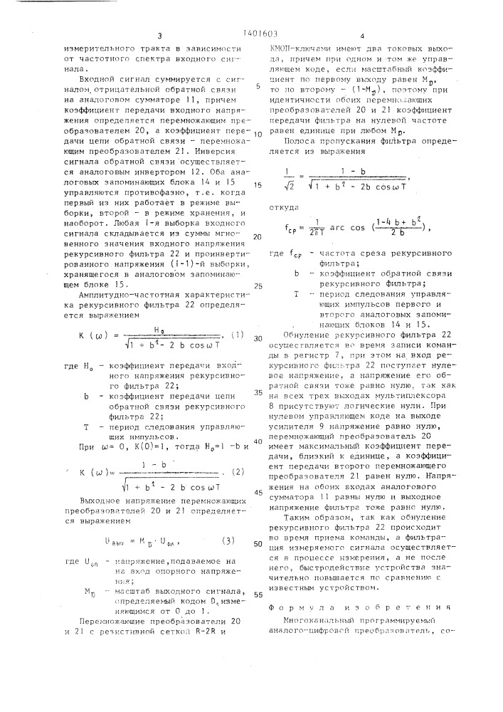 Многоканальный программируемый аналого-цифровой преобразователь (патент 1401603)